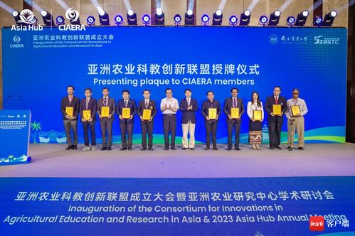 亚洲农业科教创新联盟在三亚成立